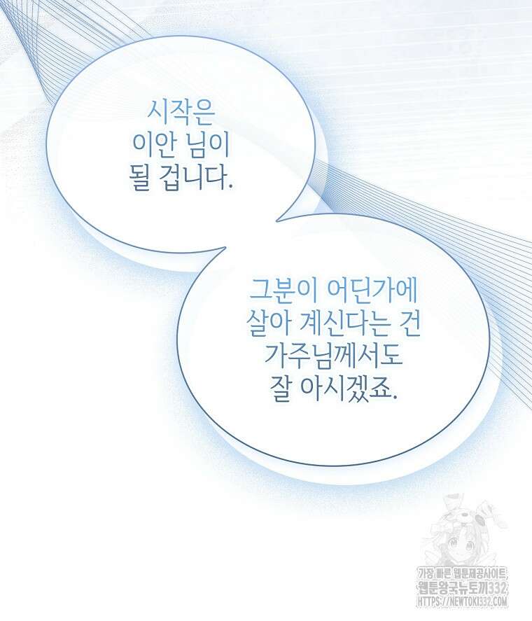 소꿉친구가 집착 남편이 되었다 68화 11
