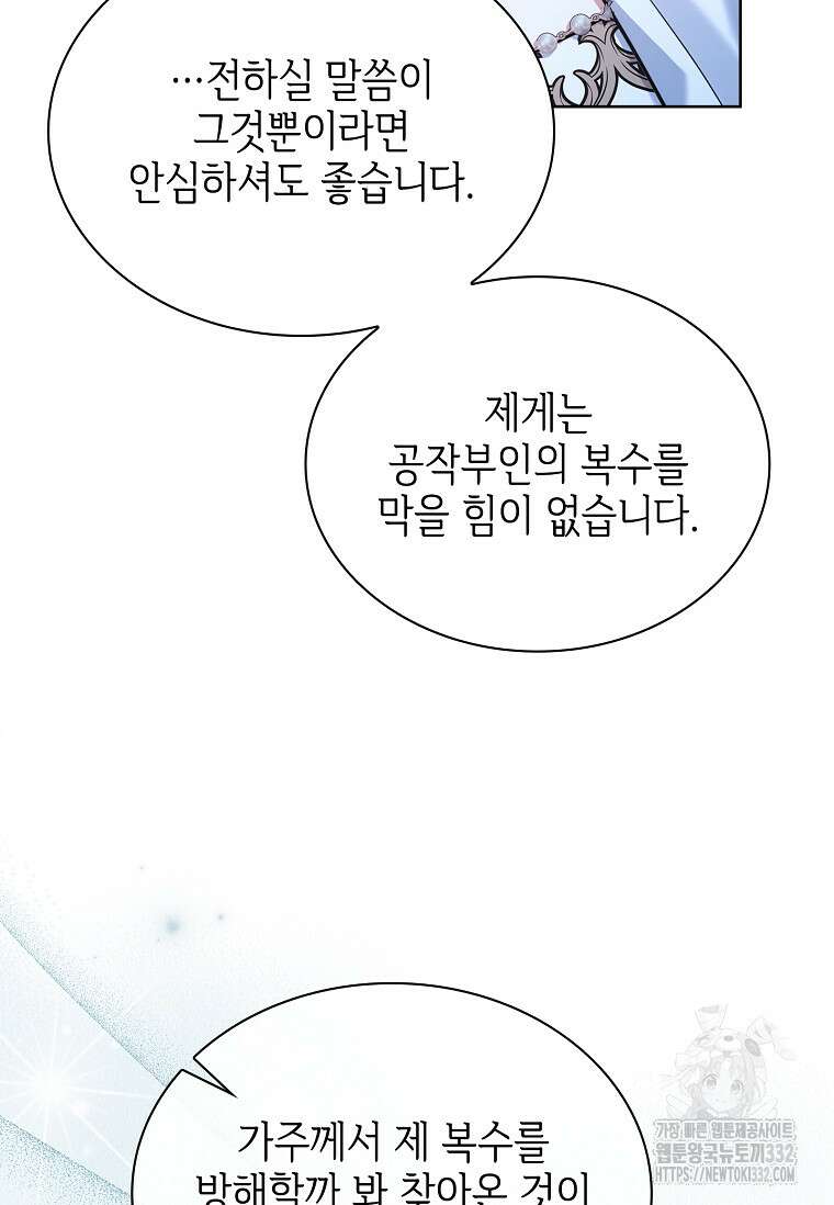 소꿉친구가 집착 남편이 되었다 68화 13