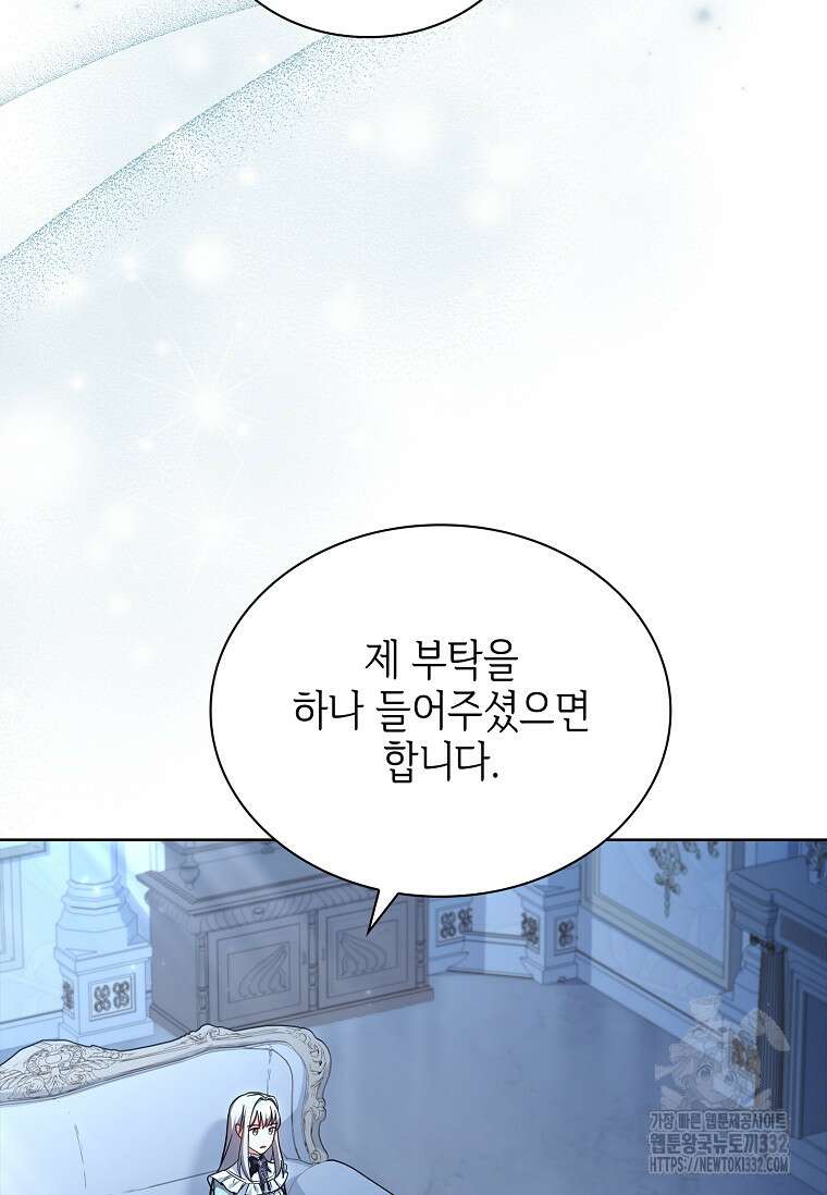 소꿉친구가 집착 남편이 되었다 68화 15