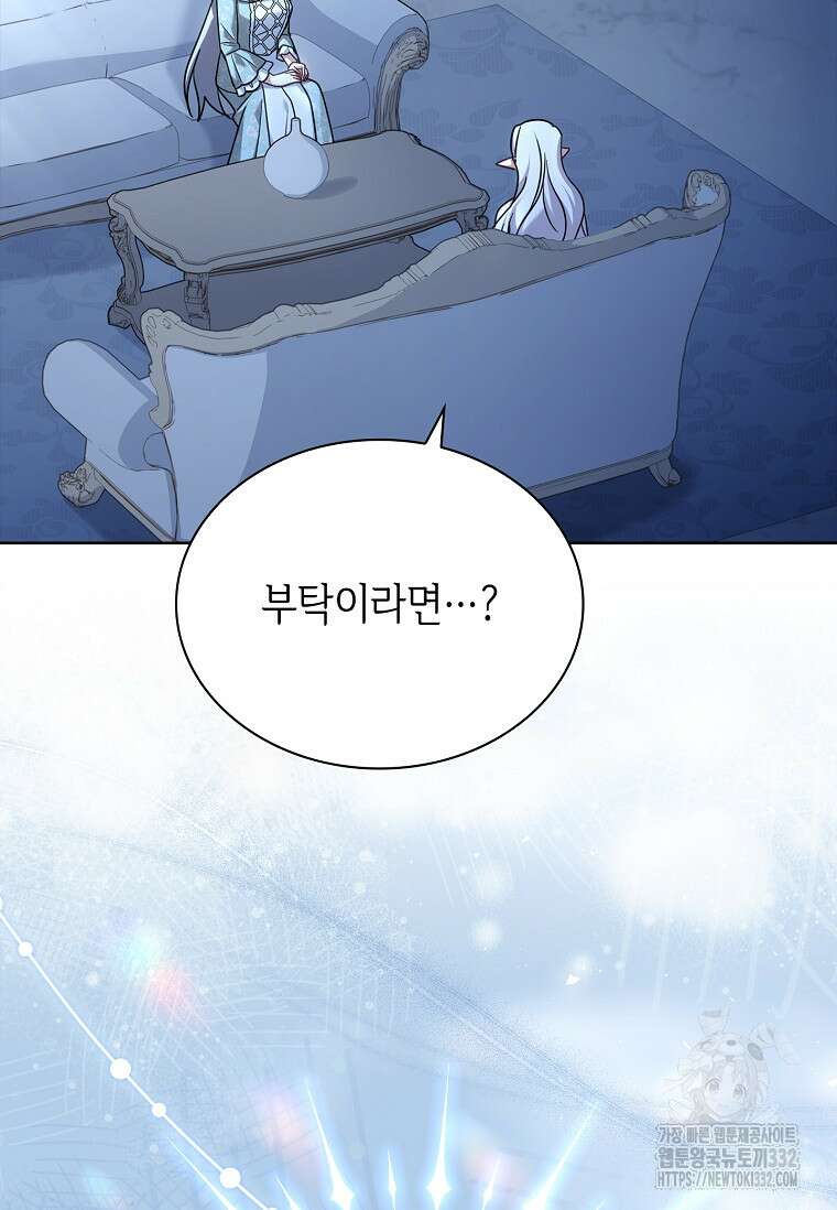 소꿉친구가 집착 남편이 되었다 68화 16