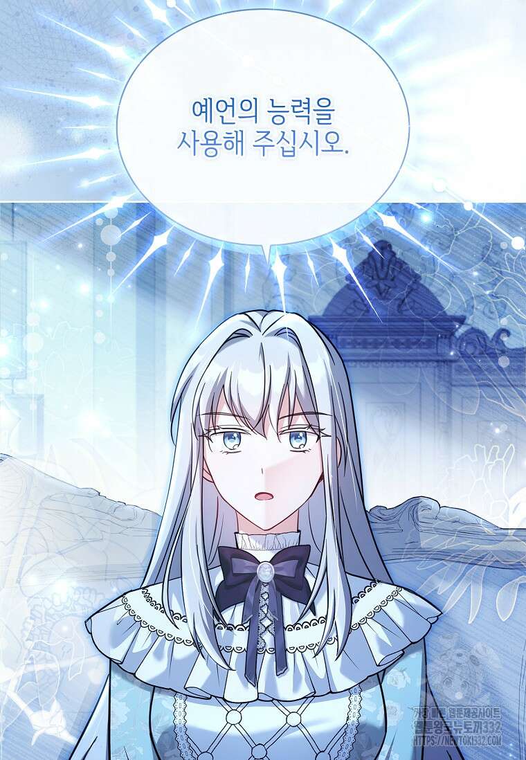 소꿉친구가 집착 남편이 되었다 68화 17