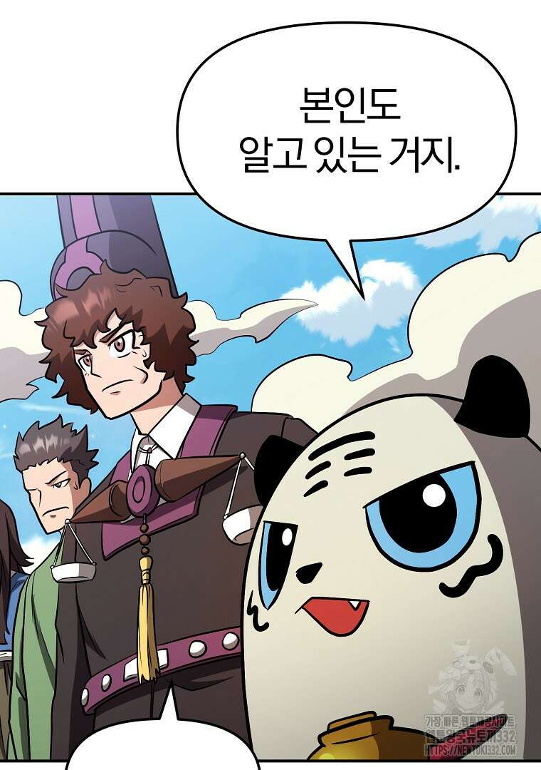 두주불사 40화 37