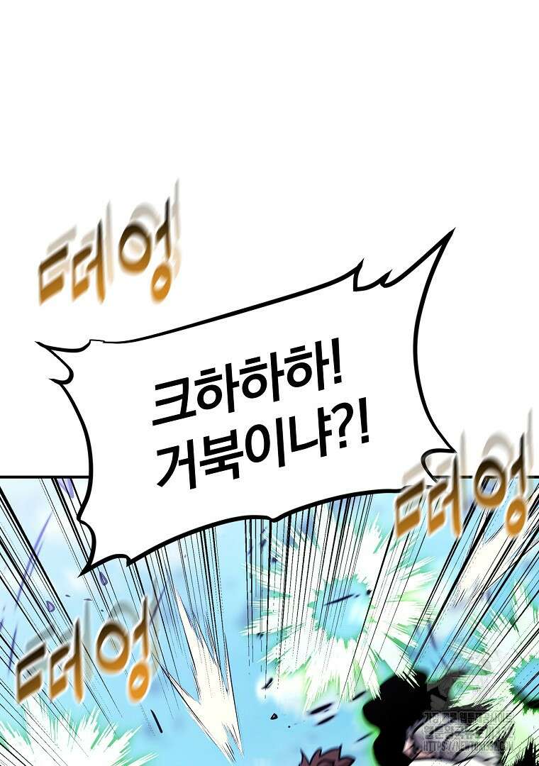 두주불사 40화 43
