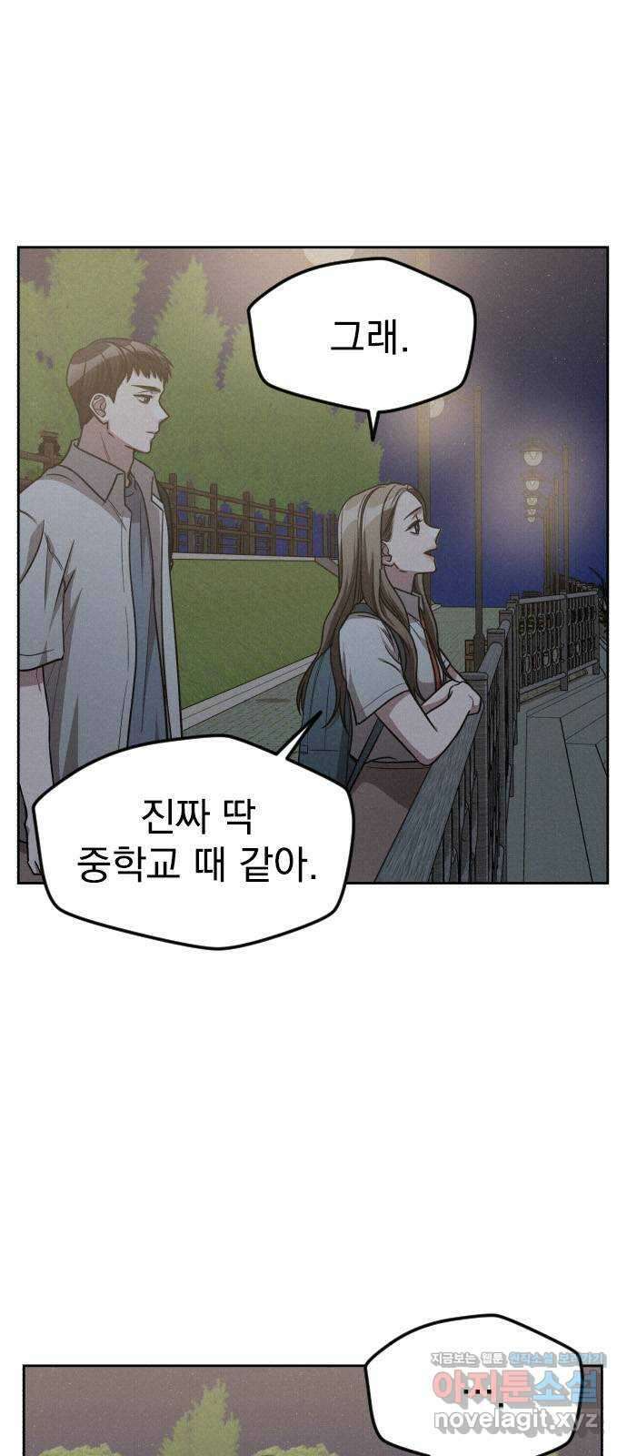 걔의 질투 11화 2