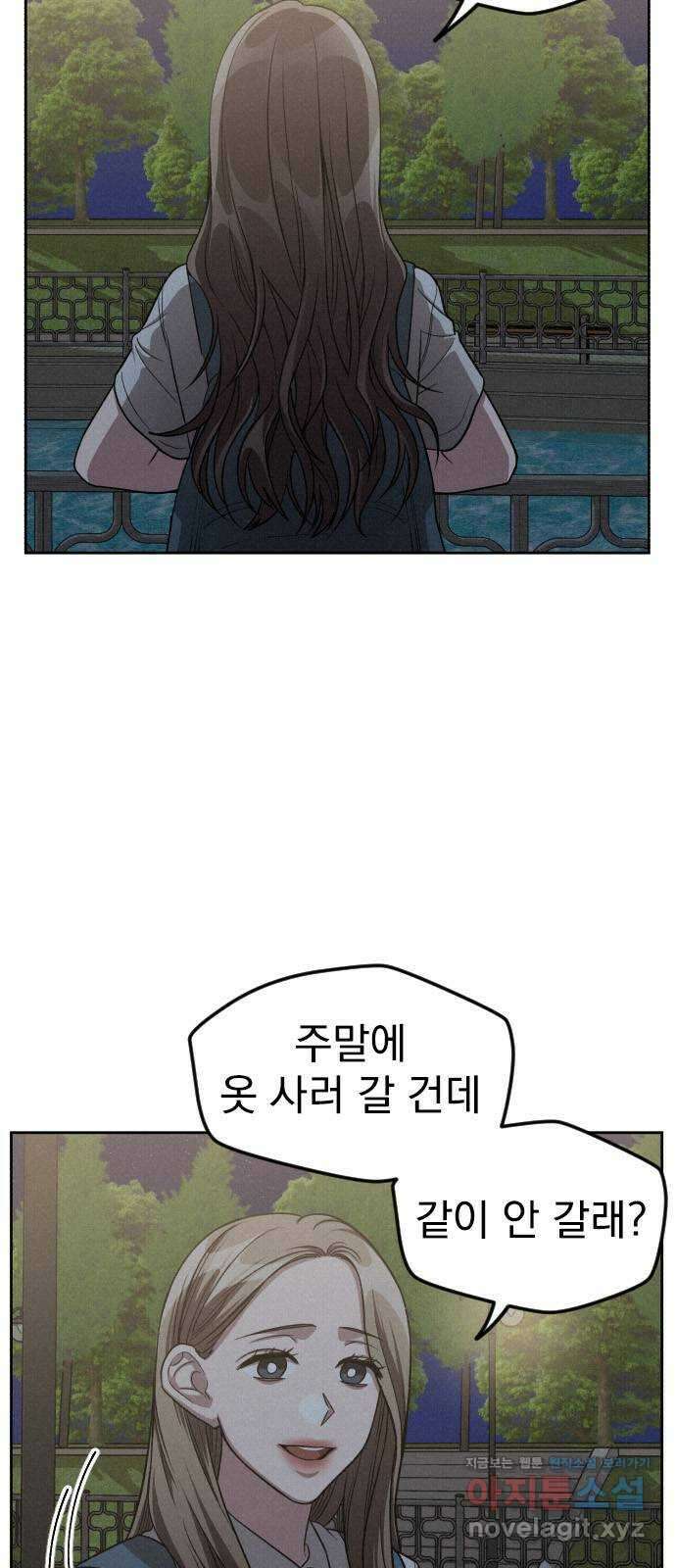 걔의 질투 11화 3