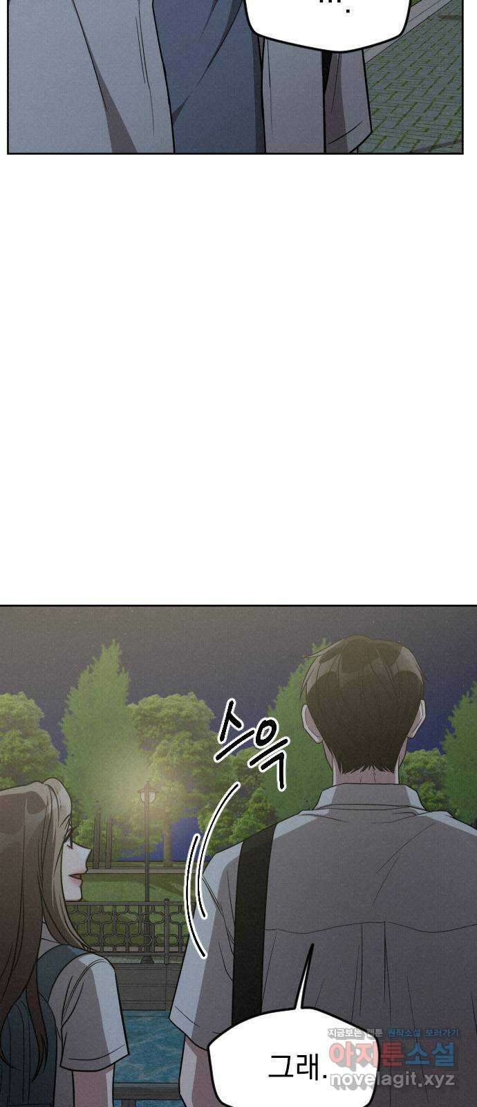 걔의 질투 11화 5