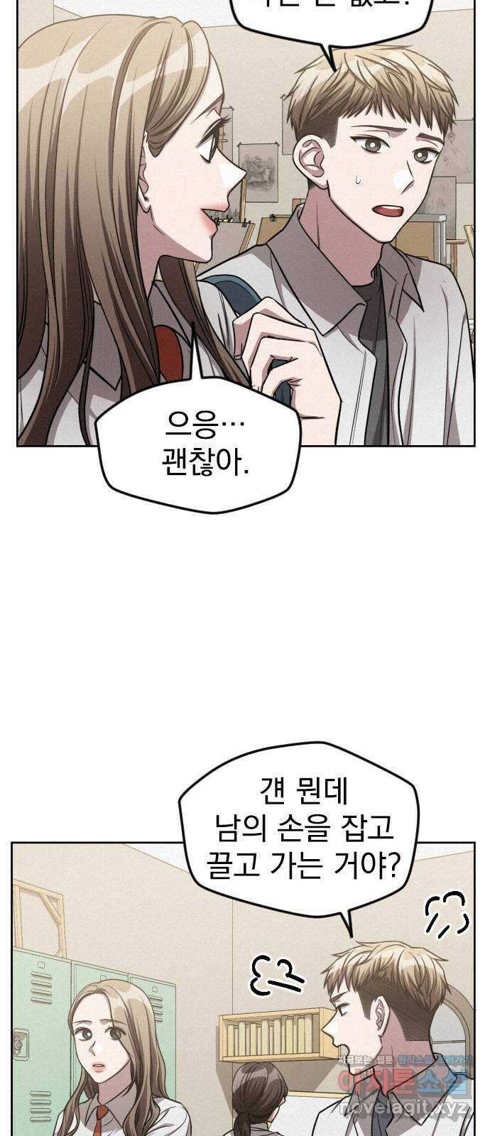 걔의 질투 11화 11