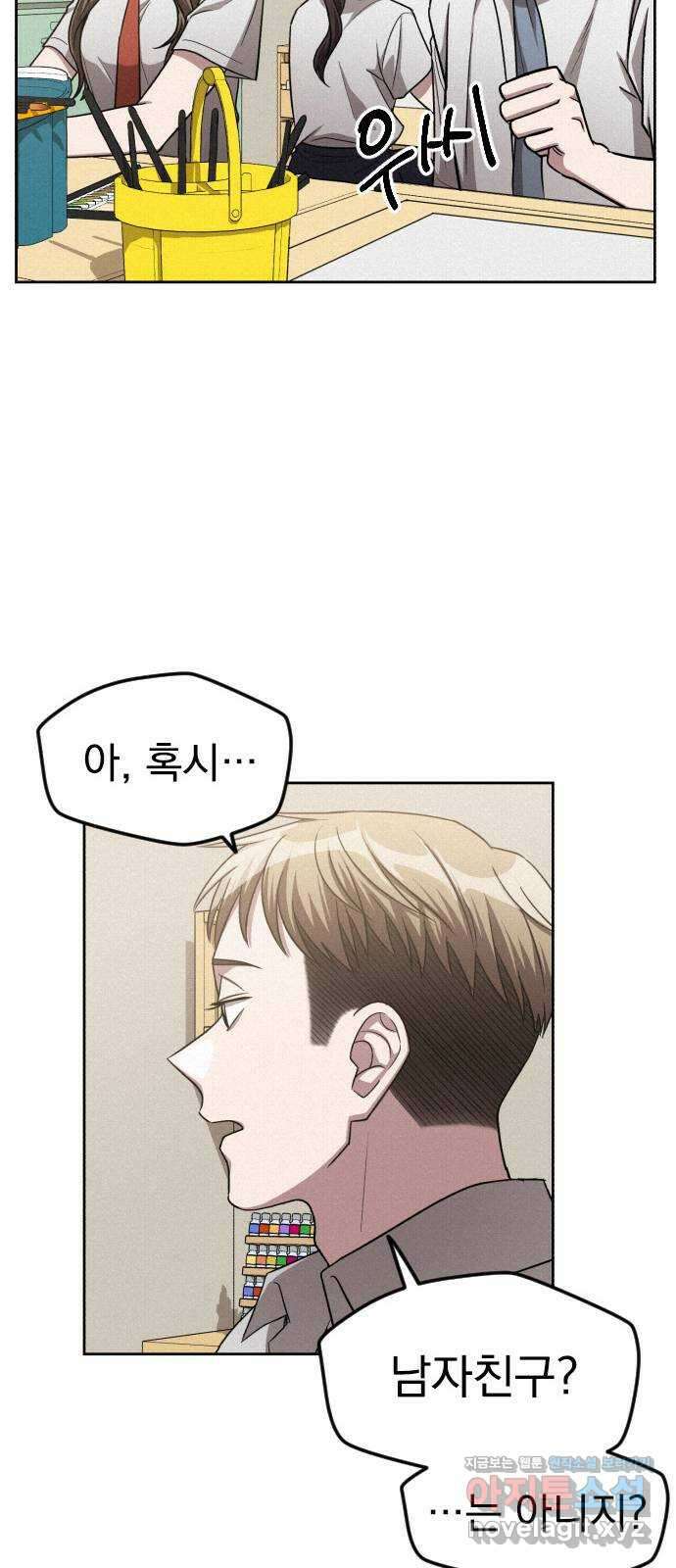 걔의 질투 11화 12