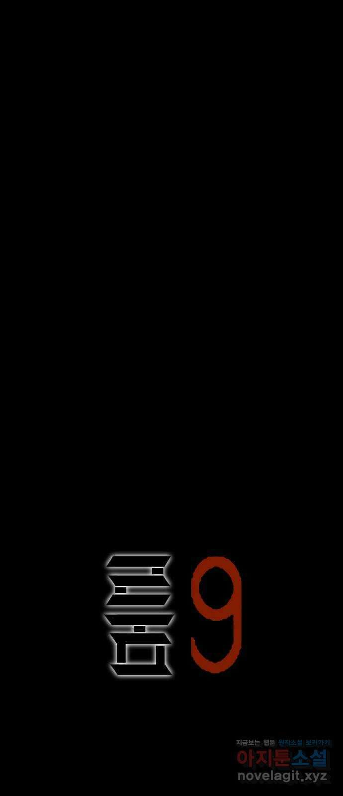 룸9 47화 8