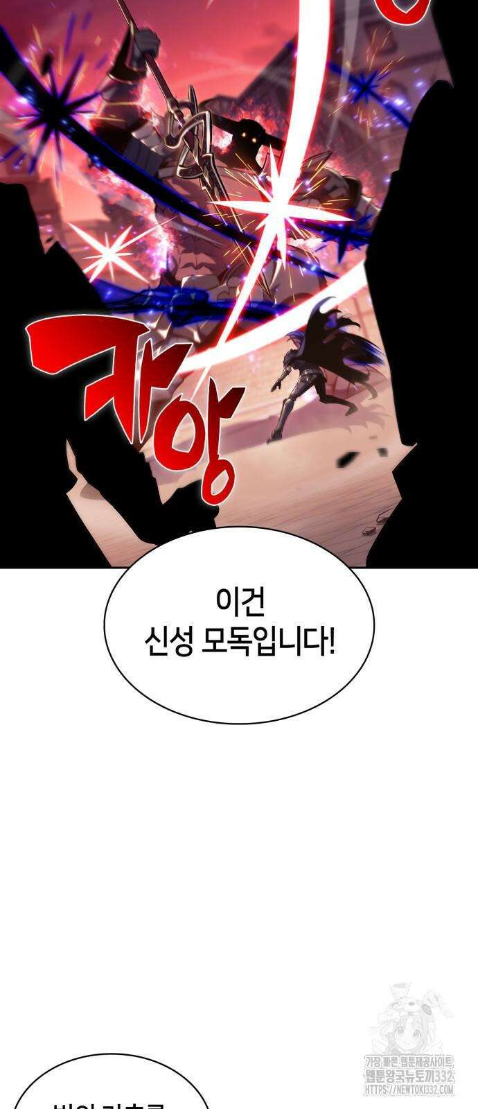 나 혼자 만렙 뉴비 148화 4