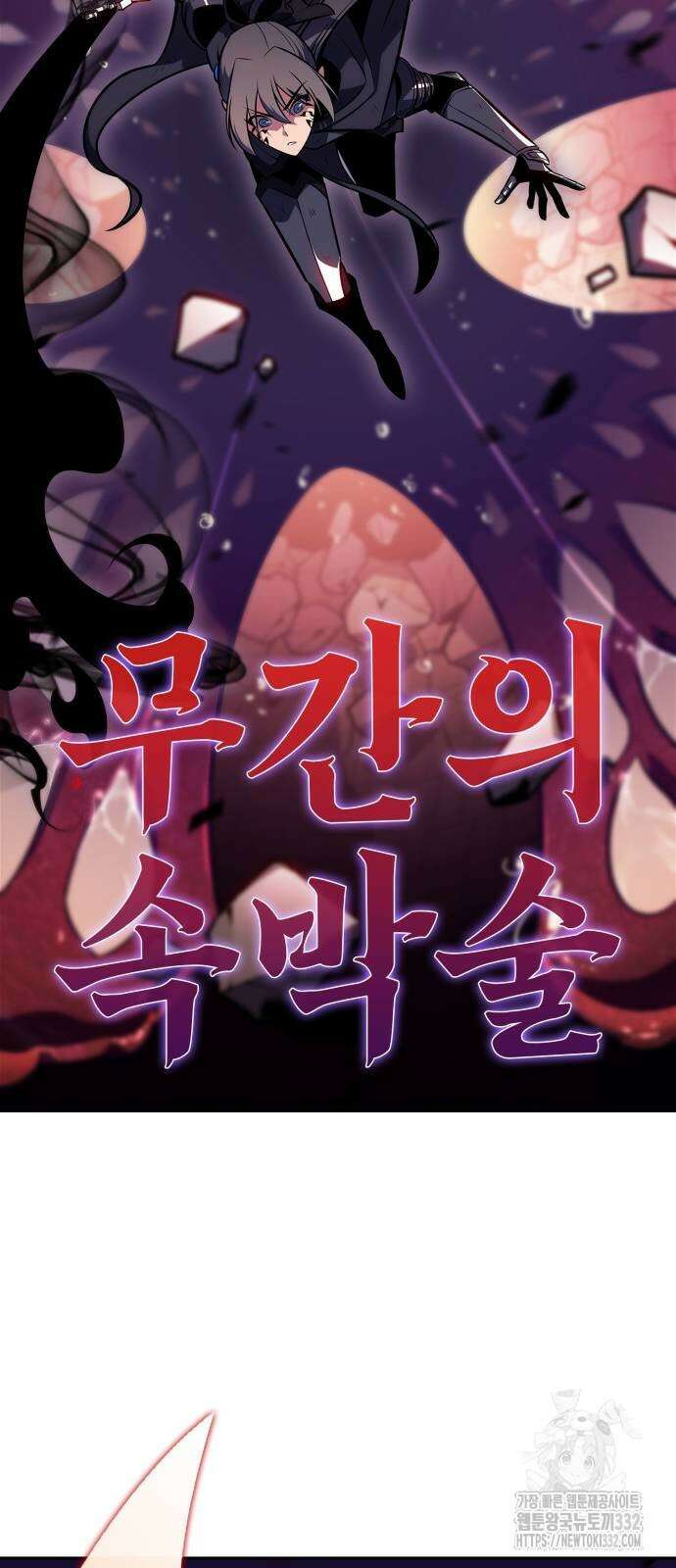 나 혼자 만렙 뉴비 148화 11