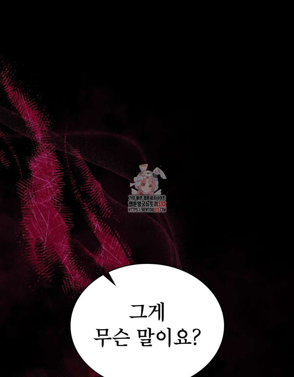 상냥한 원수와의 정략결혼 55화 1