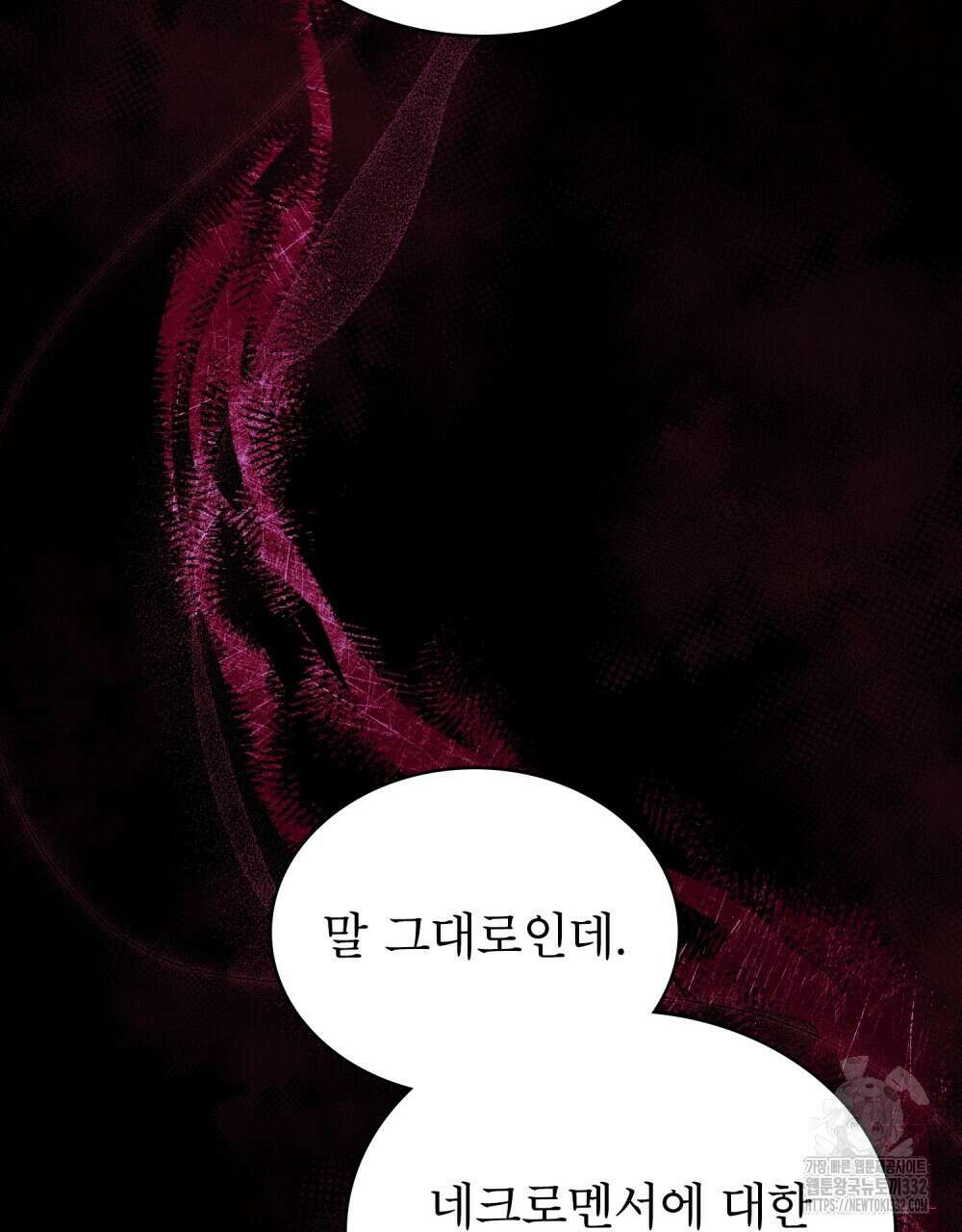 상냥한 원수와의 정략결혼 55화 2