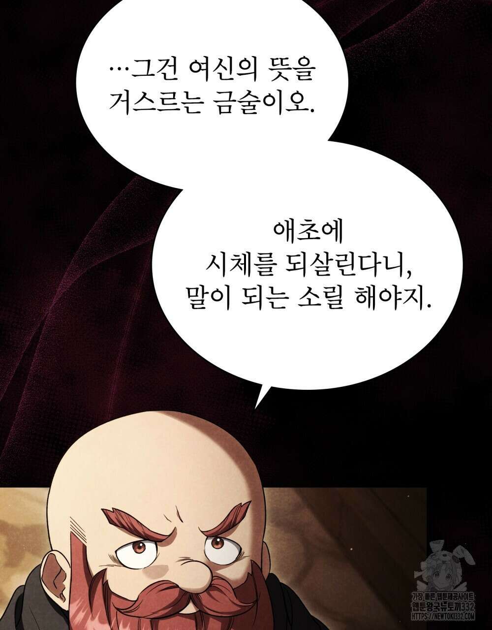 상냥한 원수와의 정략결혼 55화 4