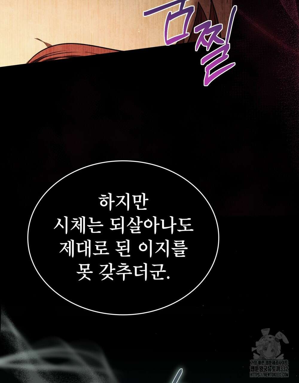 상냥한 원수와의 정략결혼 55화 7