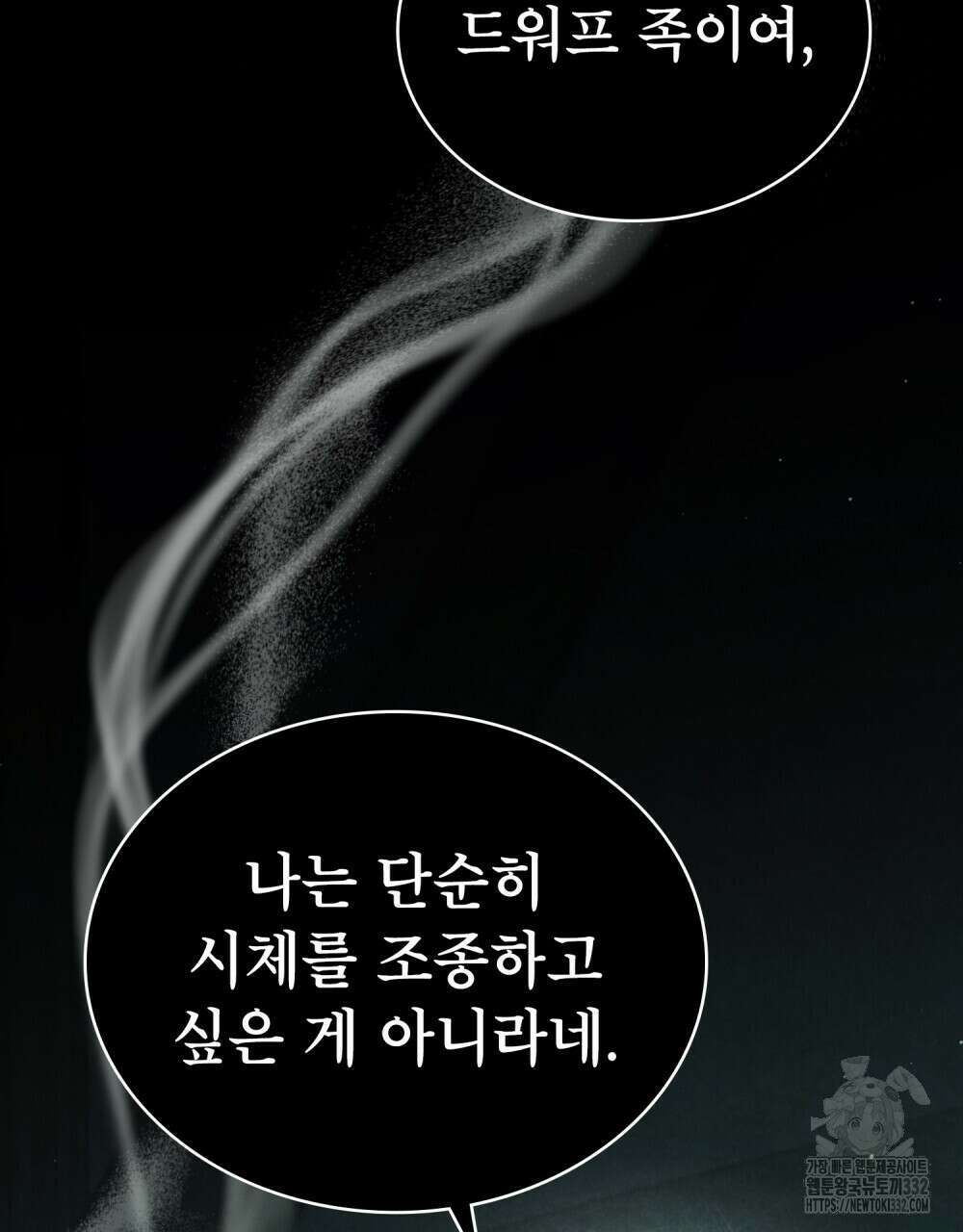 상냥한 원수와의 정략결혼 55화 9
