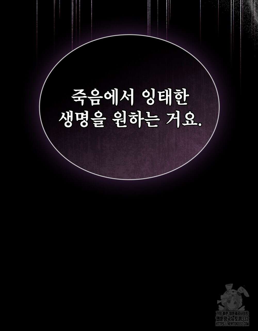 상냥한 원수와의 정략결혼 55화 12