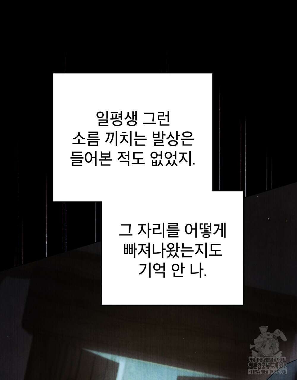 상냥한 원수와의 정략결혼 55화 13