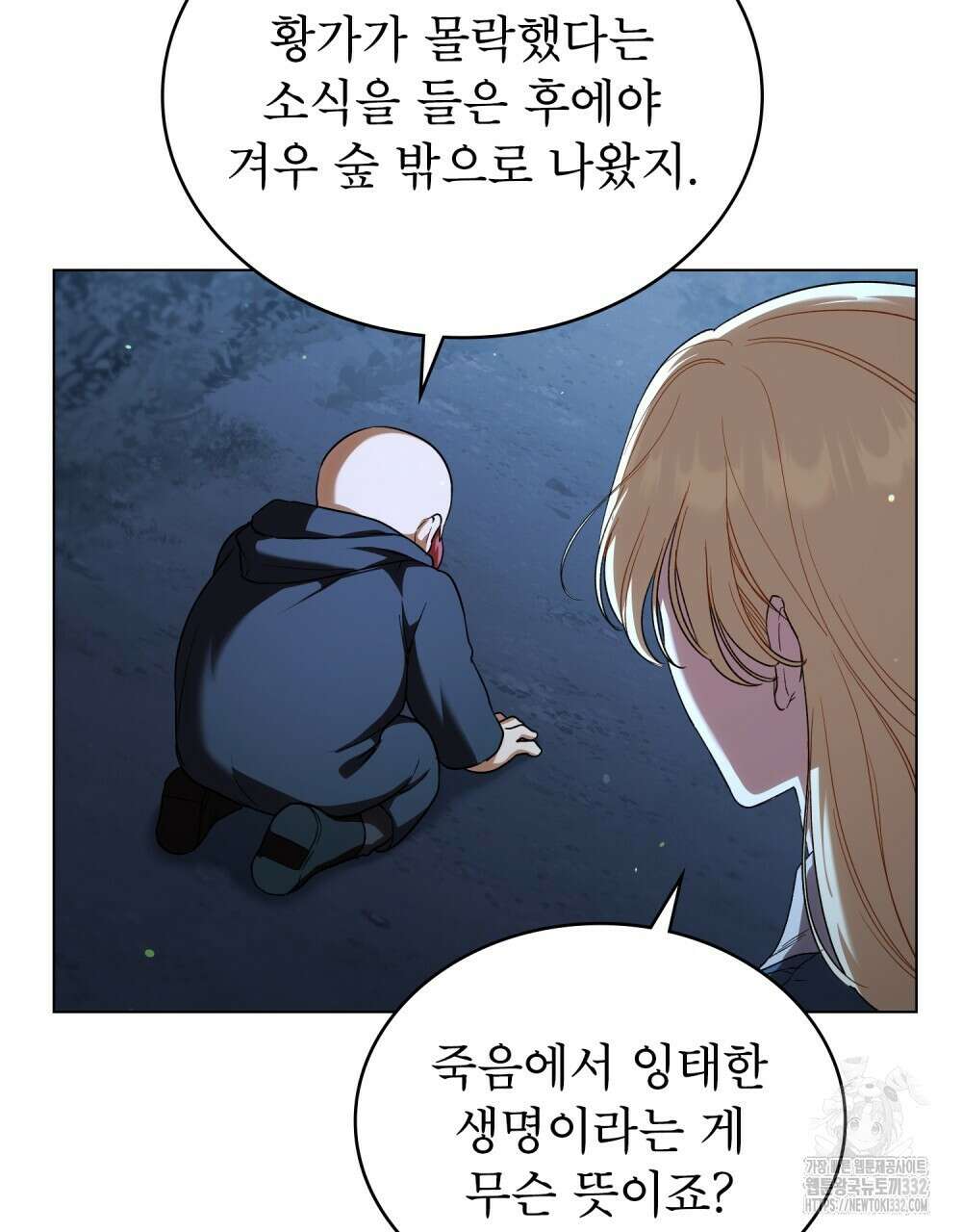 상냥한 원수와의 정략결혼 55화 19