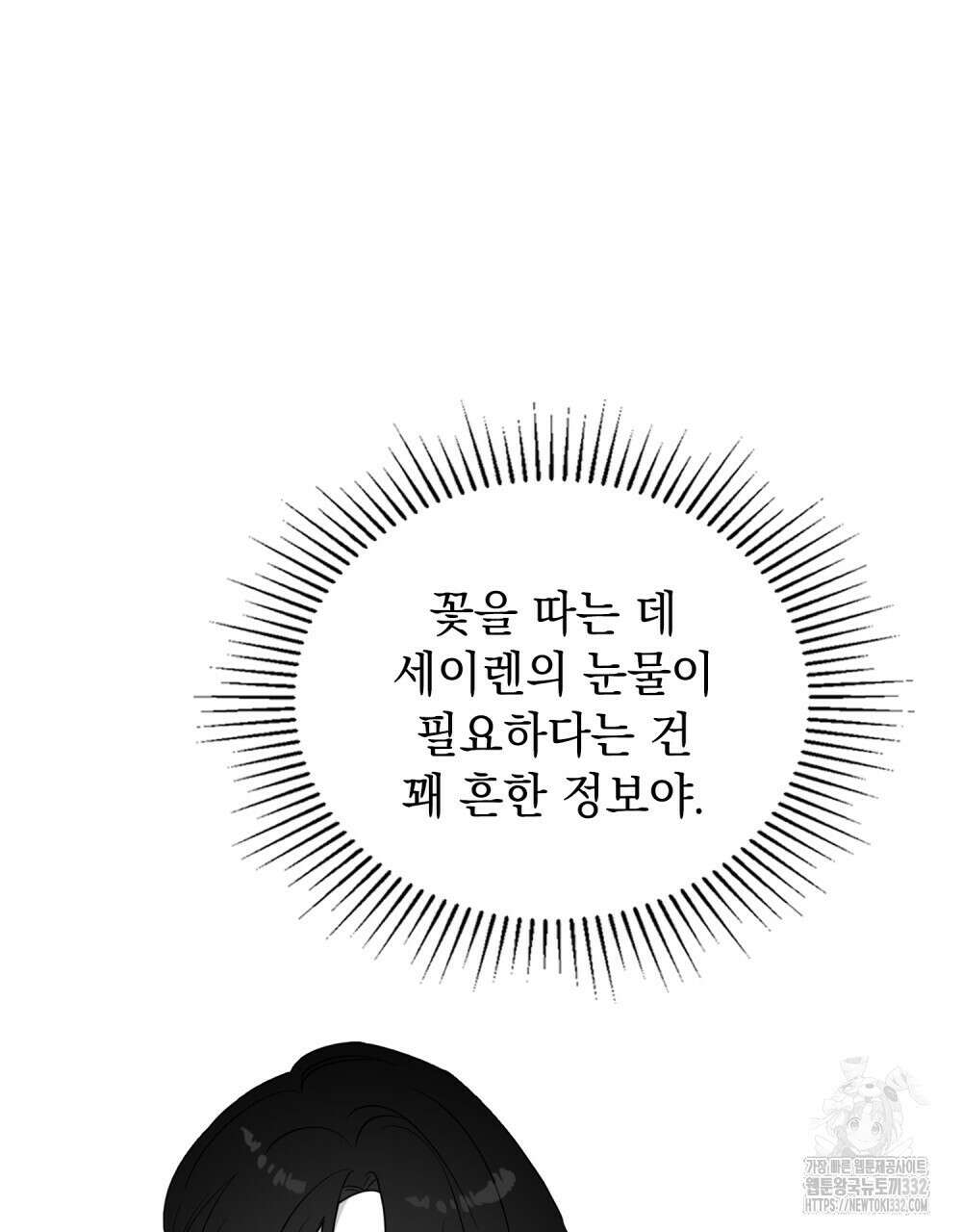 시한부 공주님을 사랑하게 된다면 47화 5