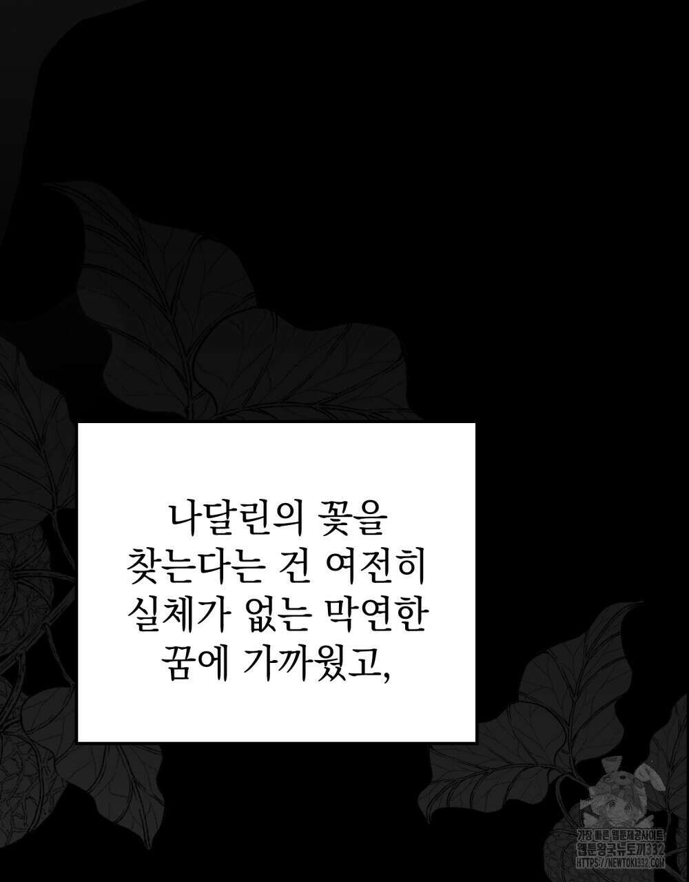 시한부 공주님을 사랑하게 된다면 47화 9