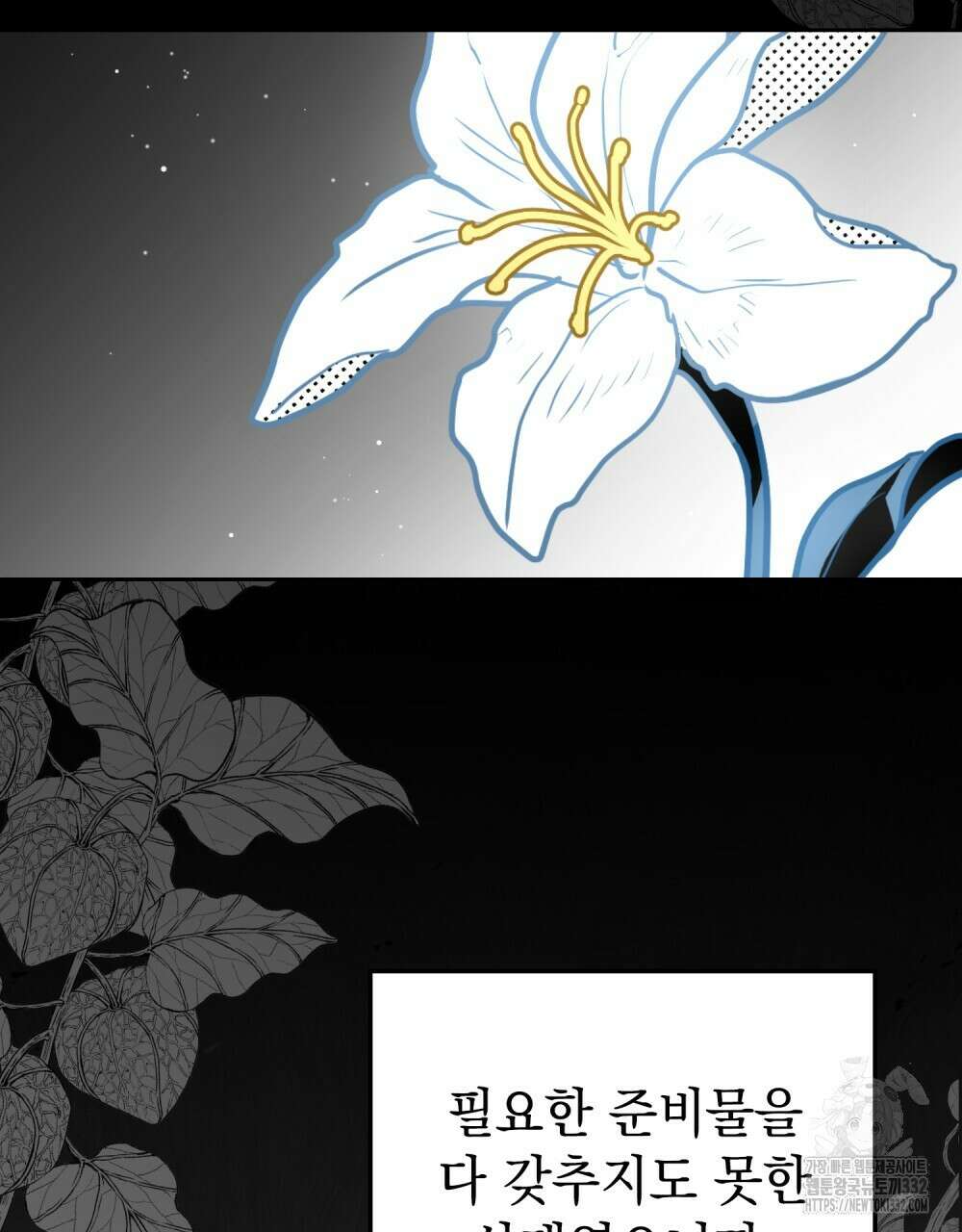 시한부 공주님을 사랑하게 된다면 47화 10