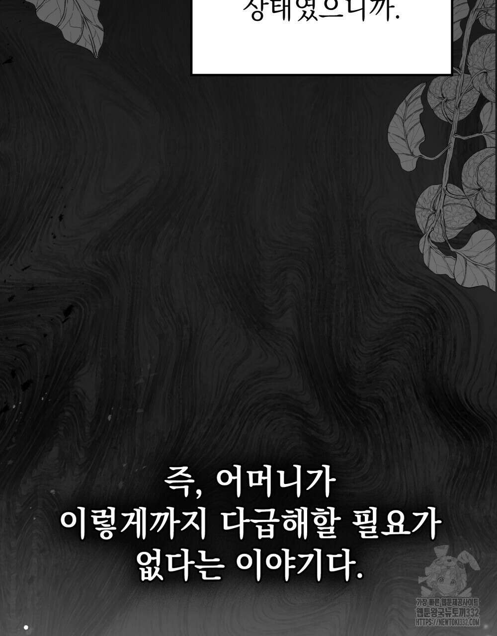시한부 공주님을 사랑하게 된다면 47화 11