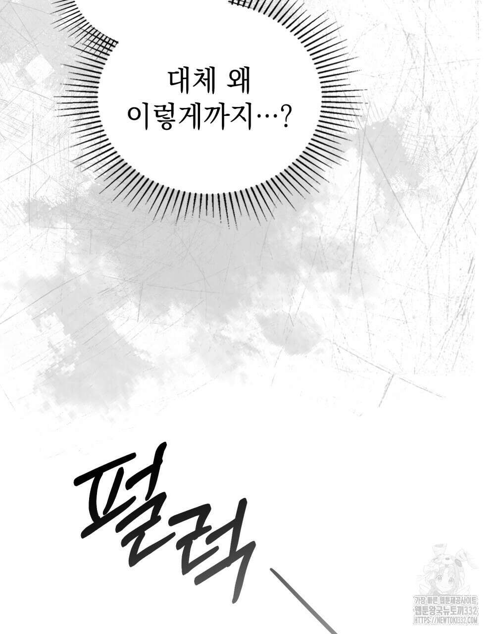 시한부 공주님을 사랑하게 된다면 47화 15