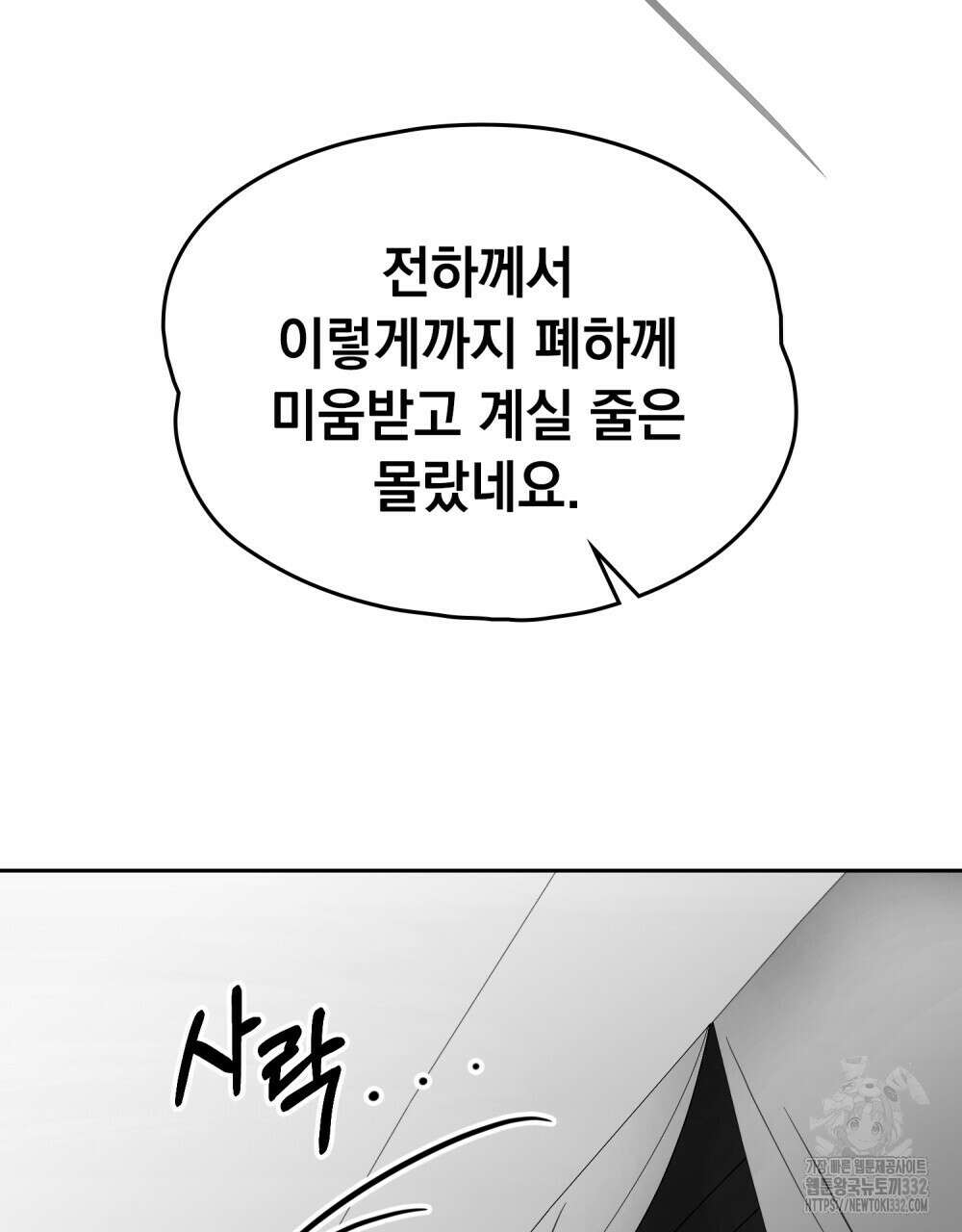 시한부 공주님을 사랑하게 된다면 47화 16
