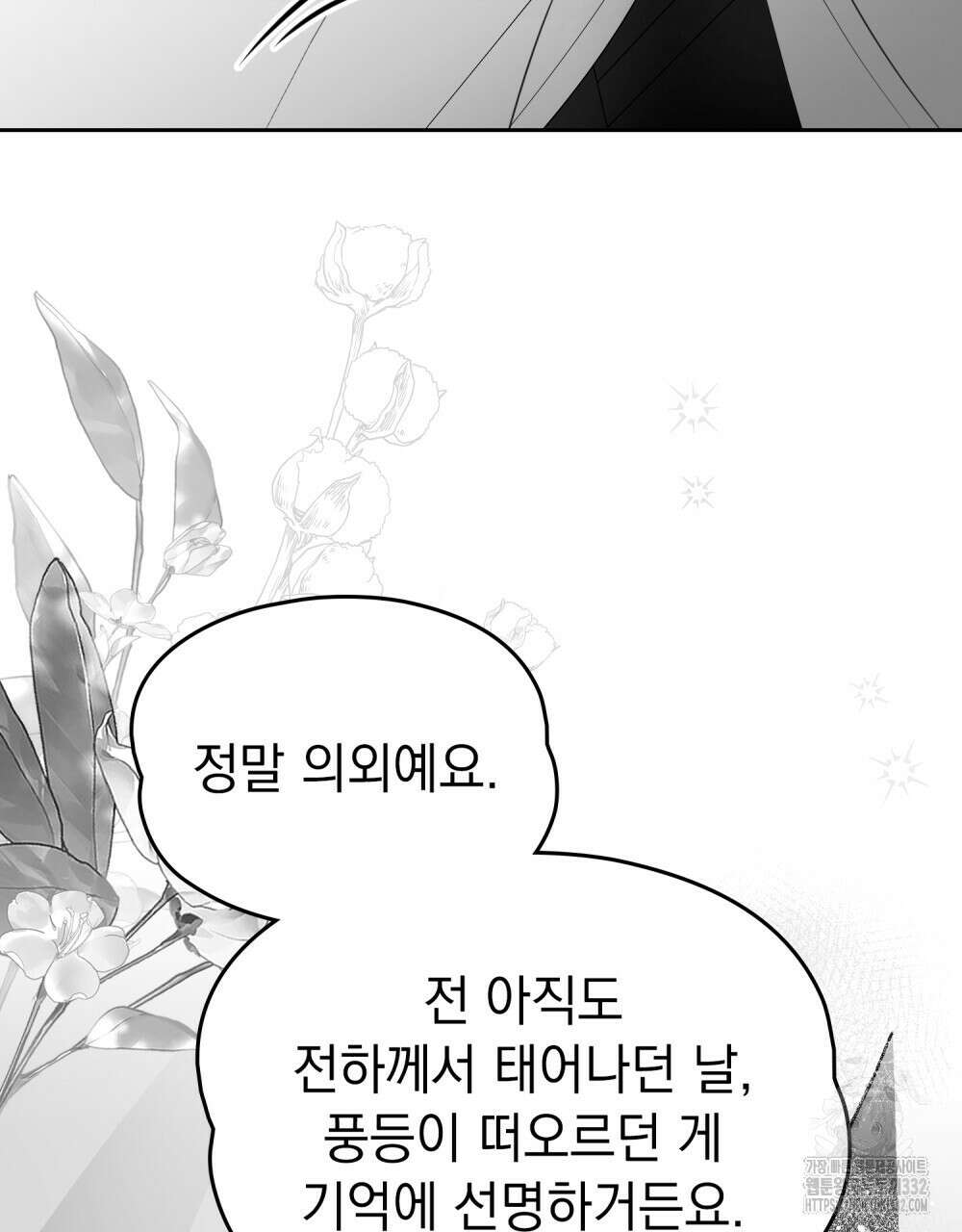 시한부 공주님을 사랑하게 된다면 47화 17