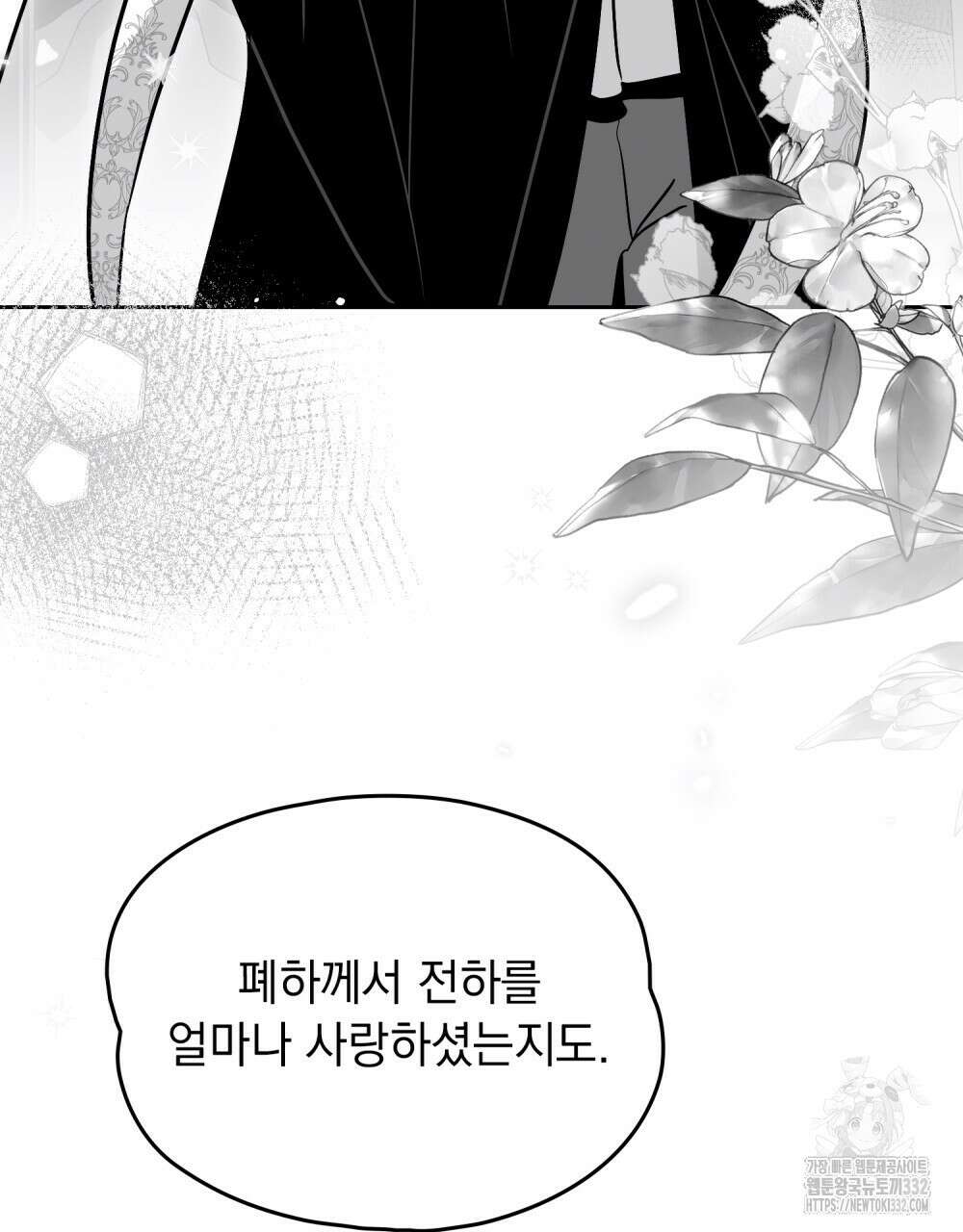 시한부 공주님을 사랑하게 된다면 47화 19
