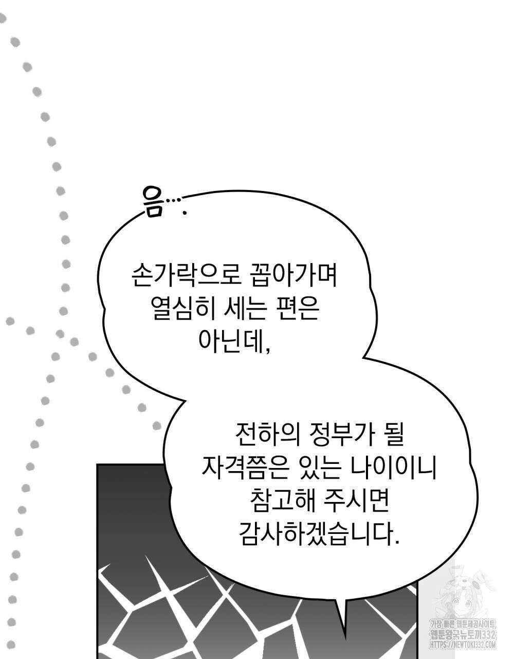 시한부 공주님을 사랑하게 된다면 47화 22