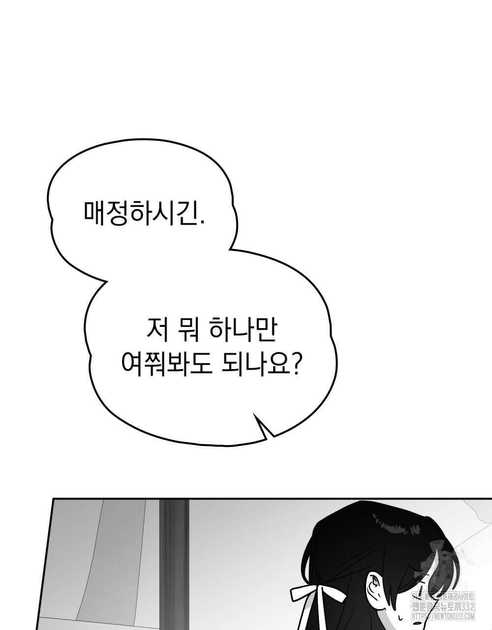 시한부 공주님을 사랑하게 된다면 47화 25