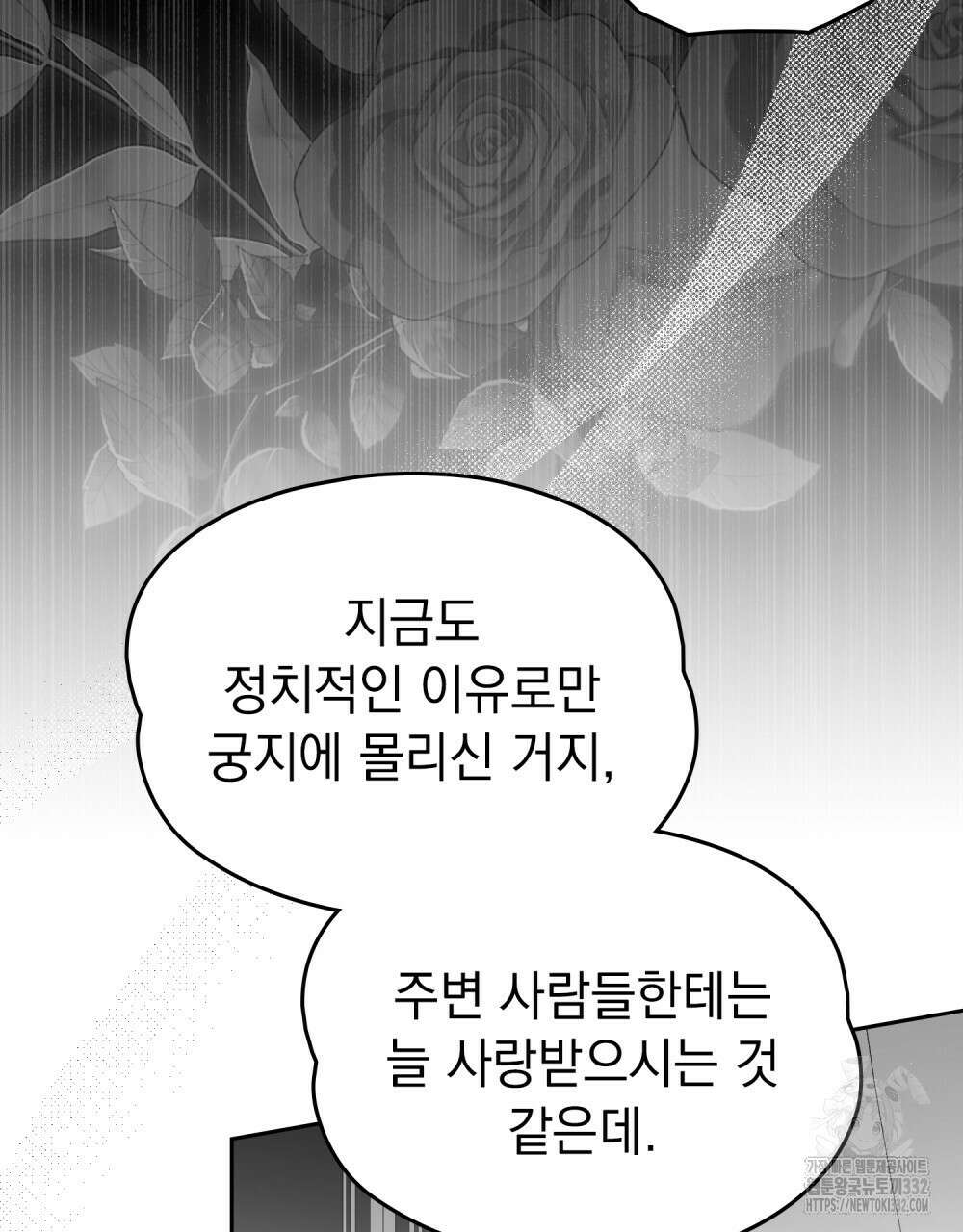 시한부 공주님을 사랑하게 된다면 47화 29