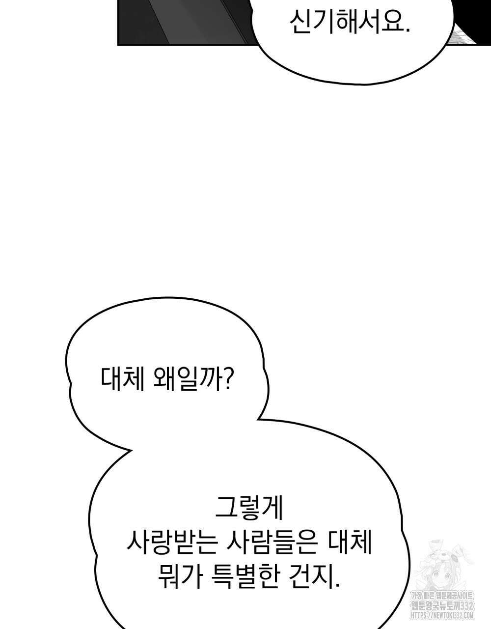 시한부 공주님을 사랑하게 된다면 47화 31