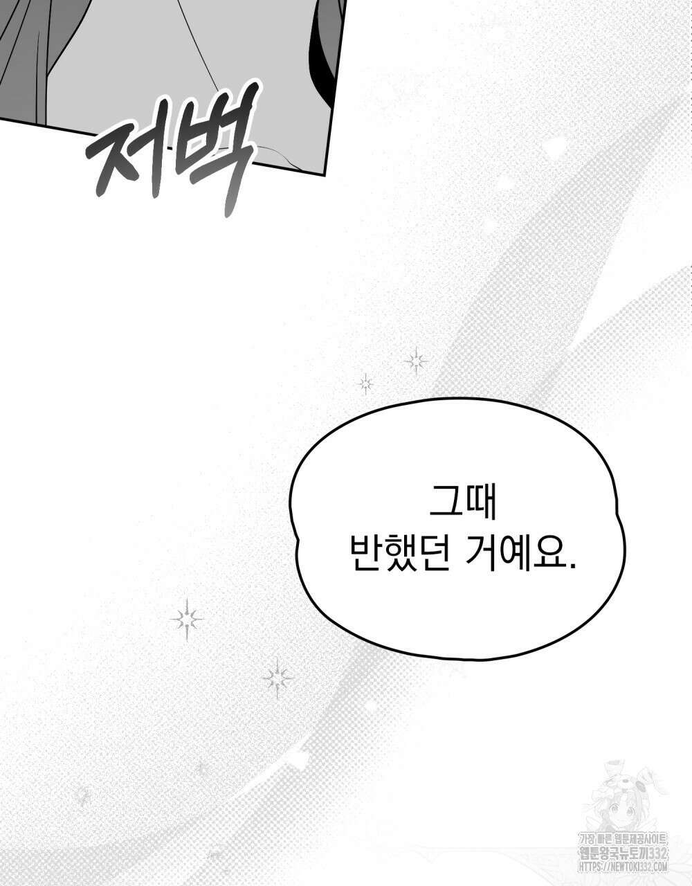 시한부 공주님을 사랑하게 된다면 47화 46