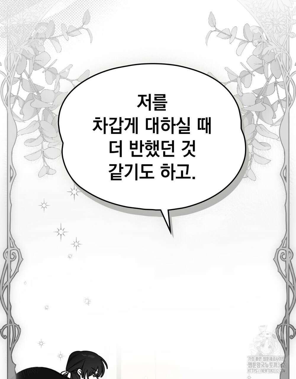 시한부 공주님을 사랑하게 된다면 47화 47