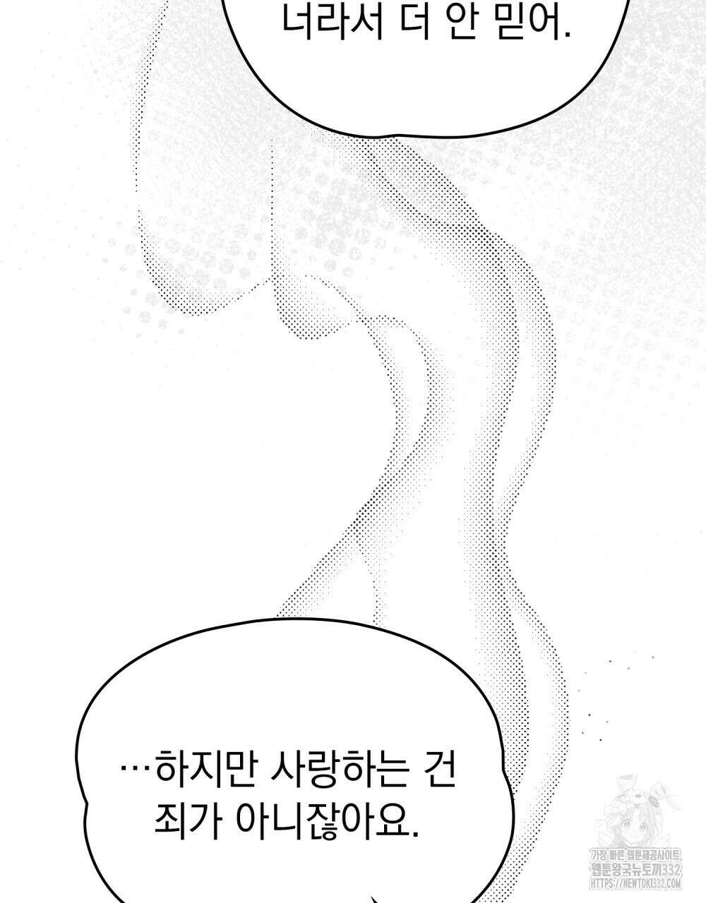 시한부 공주님을 사랑하게 된다면 47화 52
