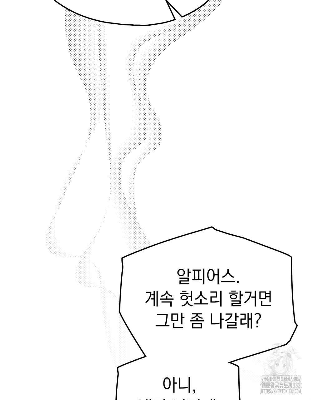 시한부 공주님을 사랑하게 된다면 47화 53