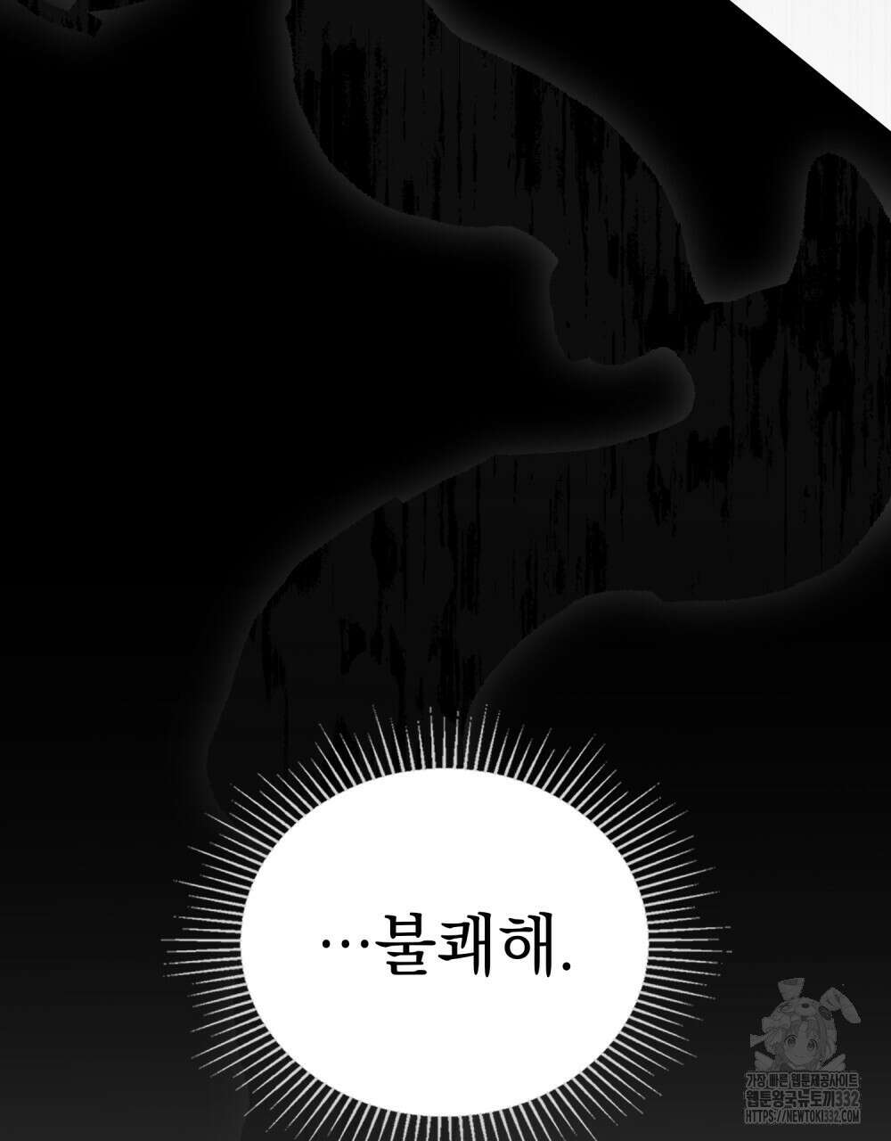 시한부 공주님을 사랑하게 된다면 47화 62