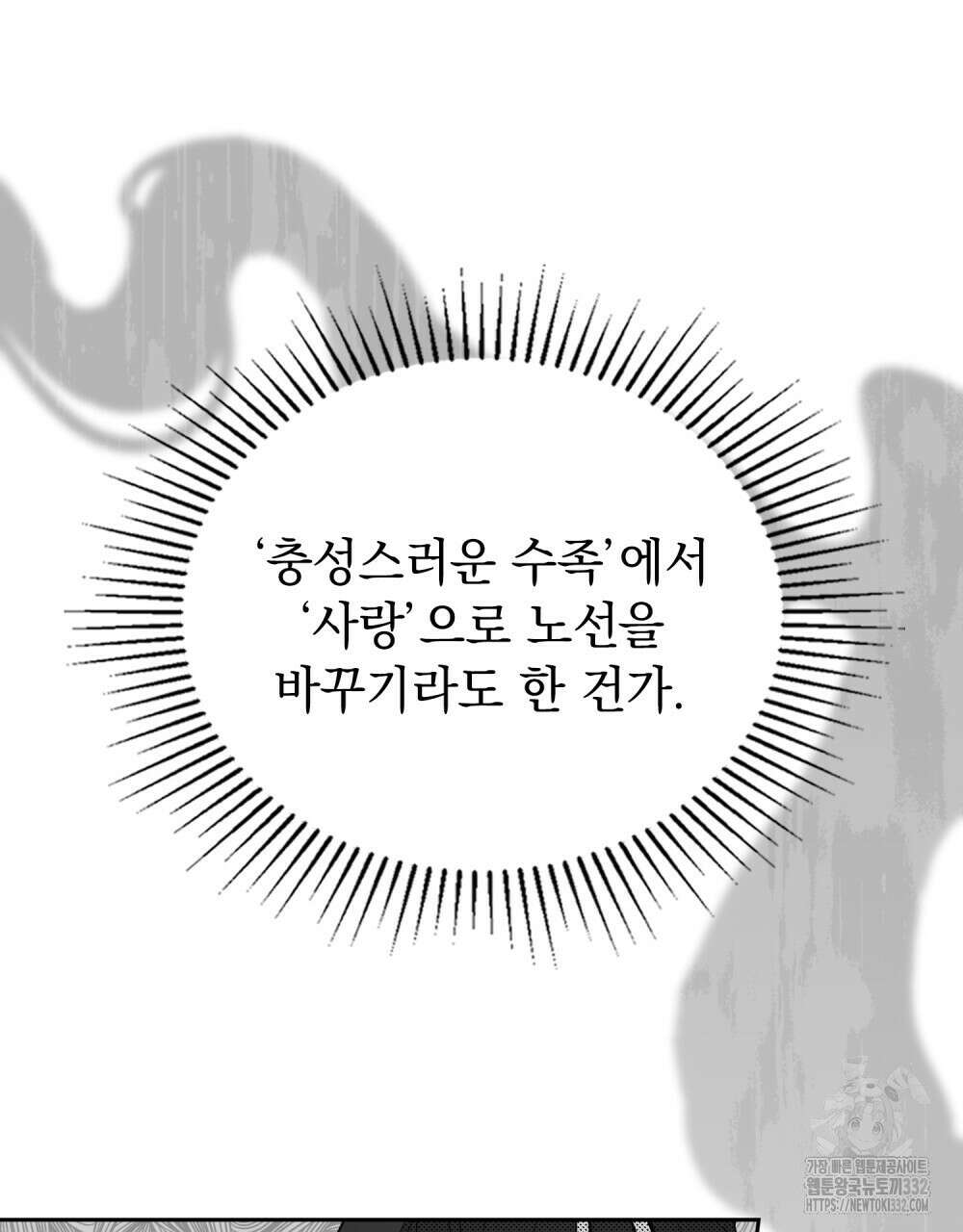 시한부 공주님을 사랑하게 된다면 47화 65