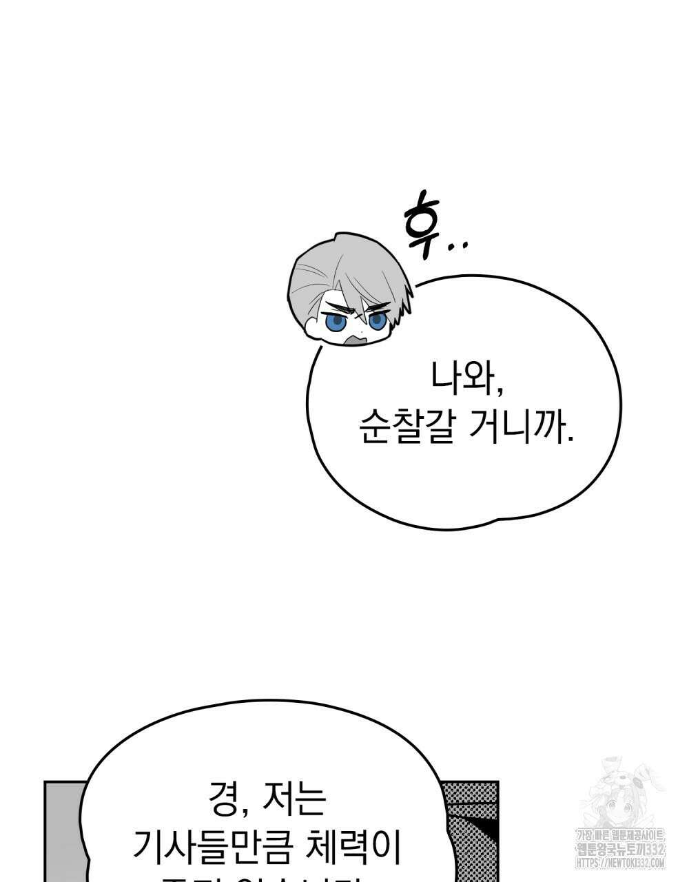 시한부 공주님을 사랑하게 된다면 47화 73