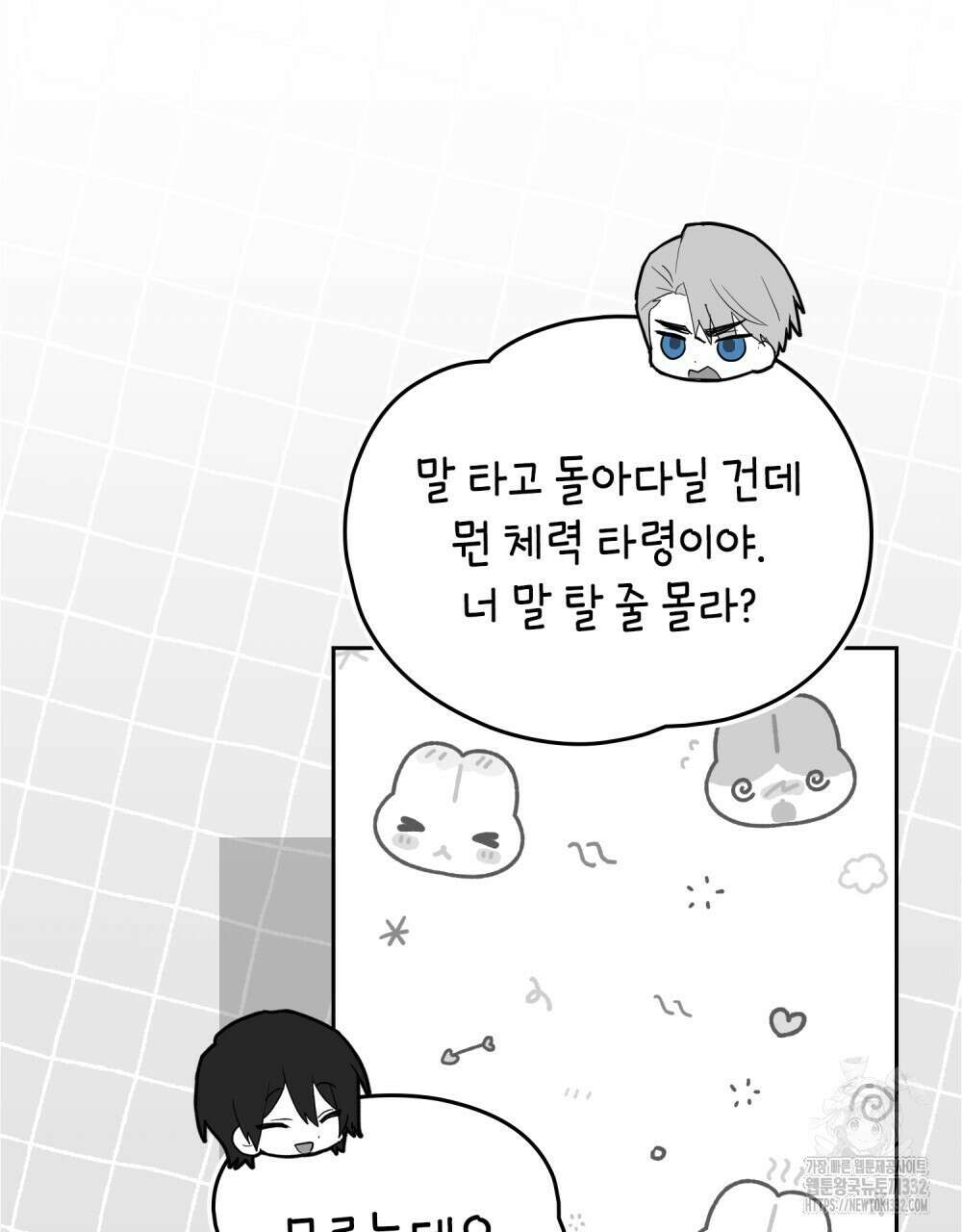 시한부 공주님을 사랑하게 된다면 47화 75