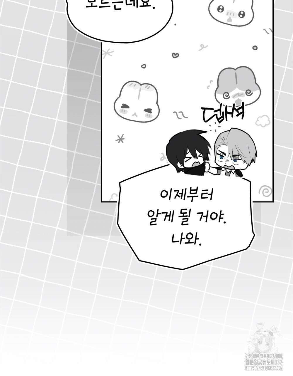 시한부 공주님을 사랑하게 된다면 47화 76