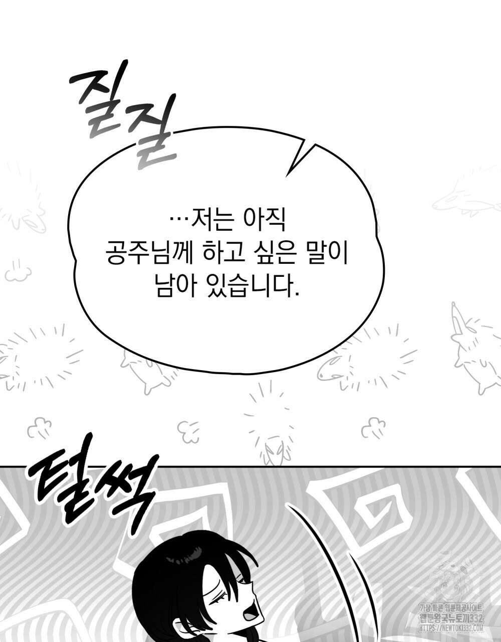 시한부 공주님을 사랑하게 된다면 47화 77