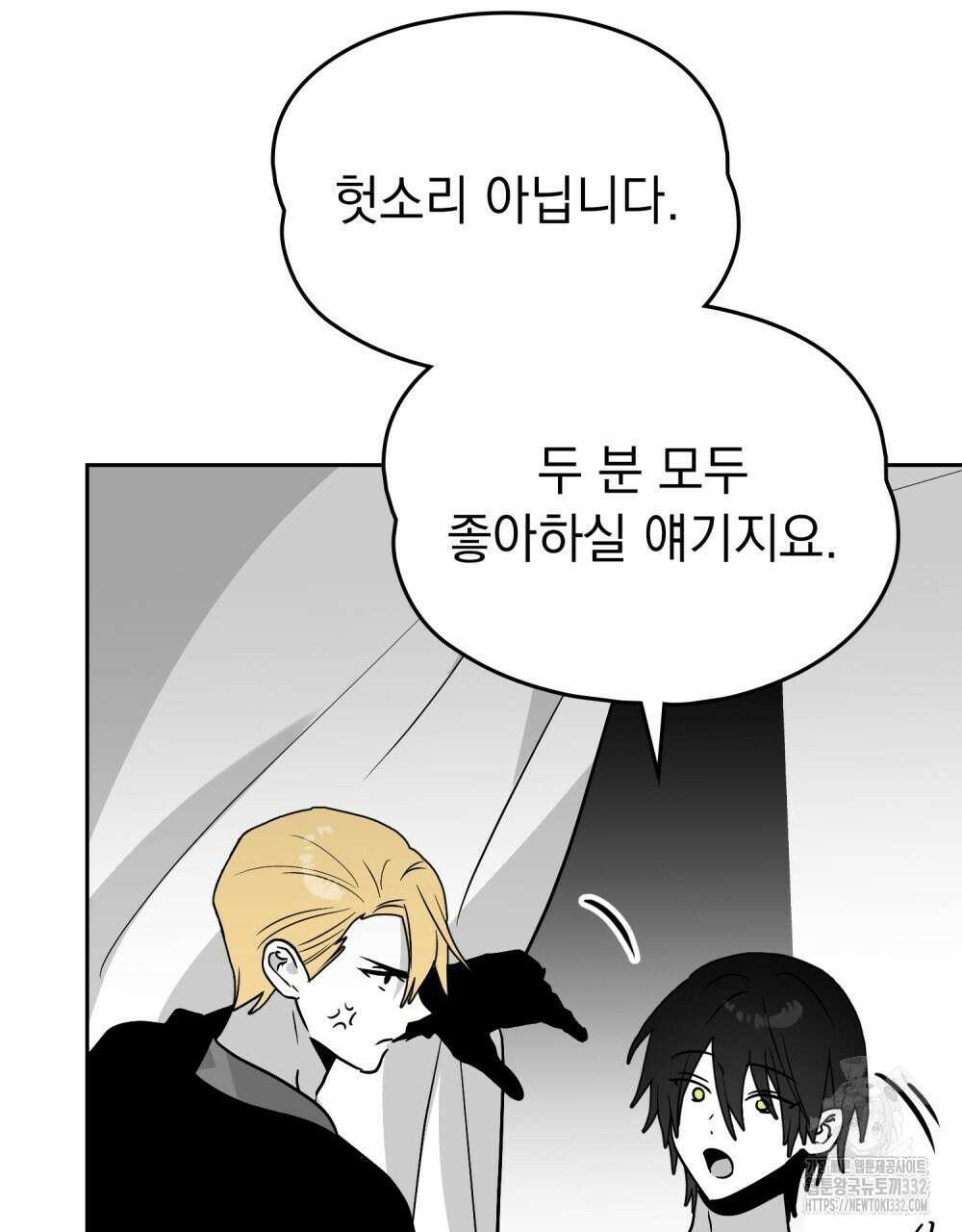 시한부 공주님을 사랑하게 된다면 47화 79
