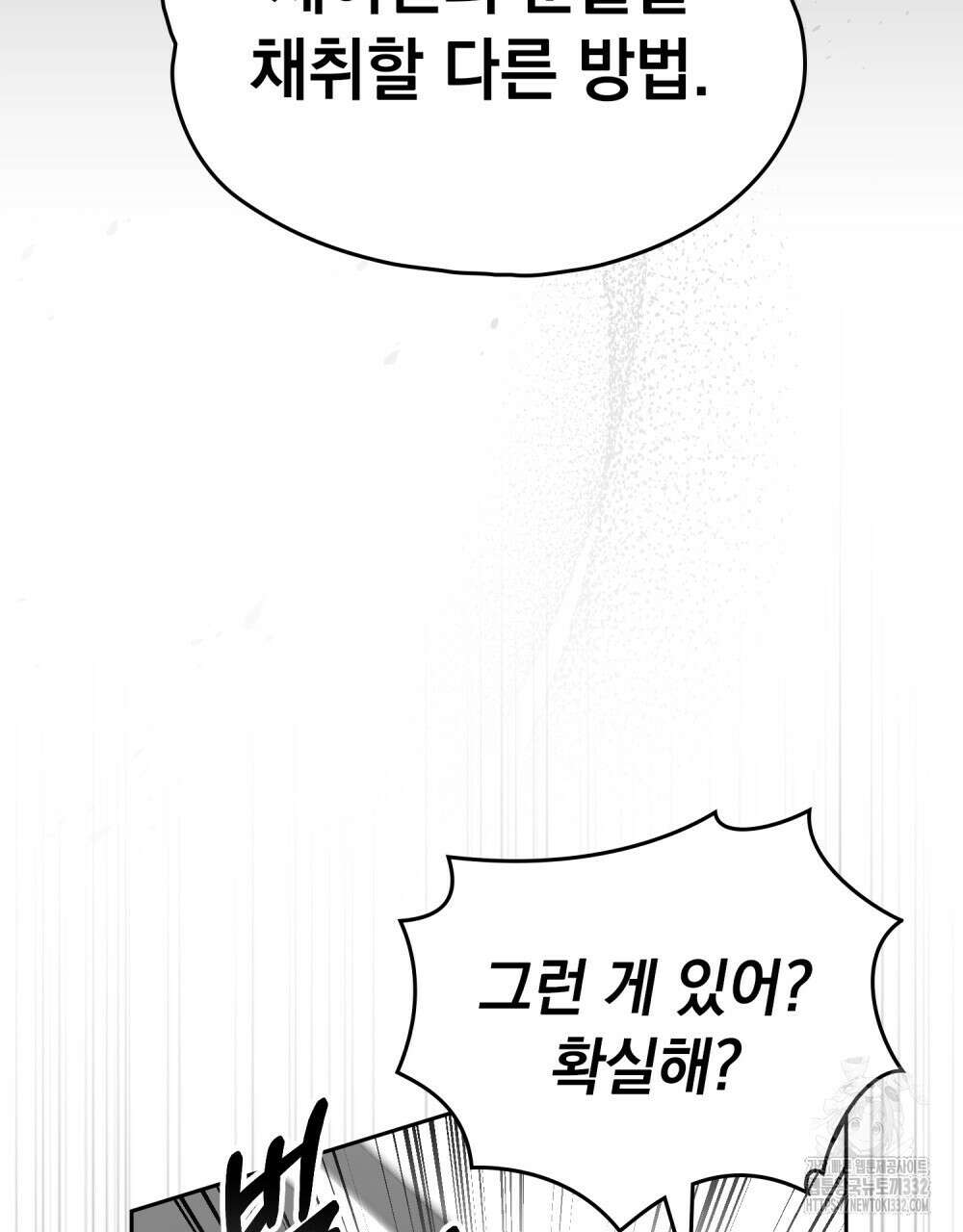 시한부 공주님을 사랑하게 된다면 47화 82