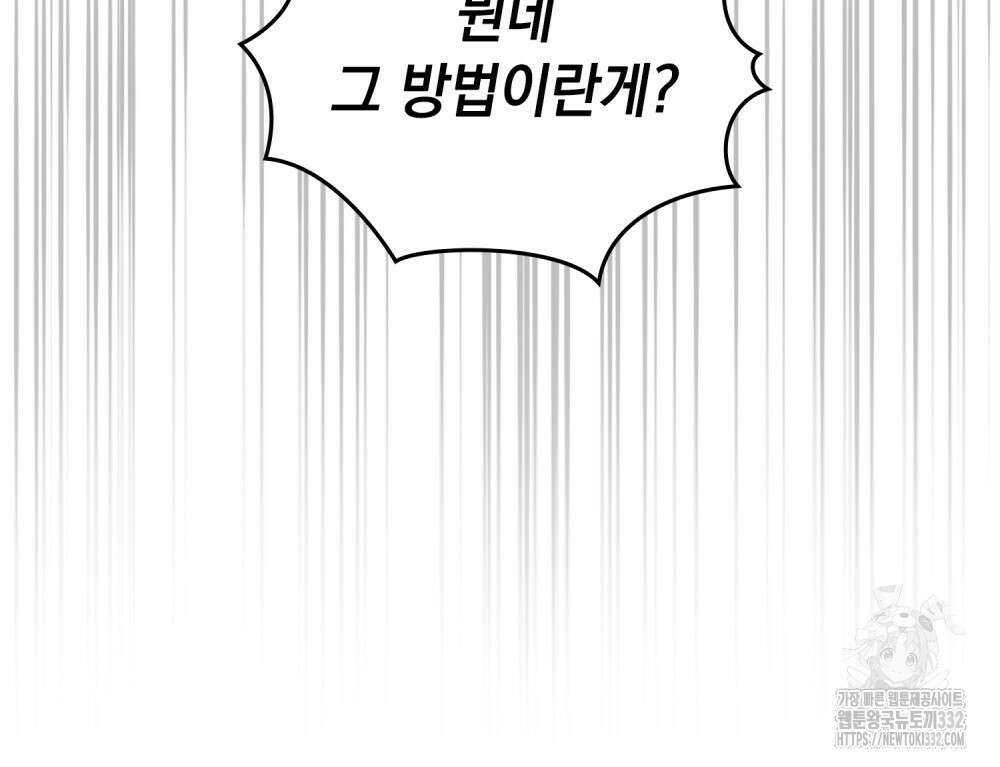 시한부 공주님을 사랑하게 된다면 47화 84