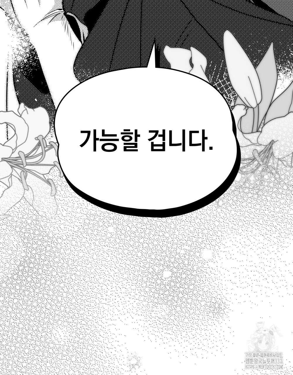 시한부 공주님을 사랑하게 된다면 47화 92