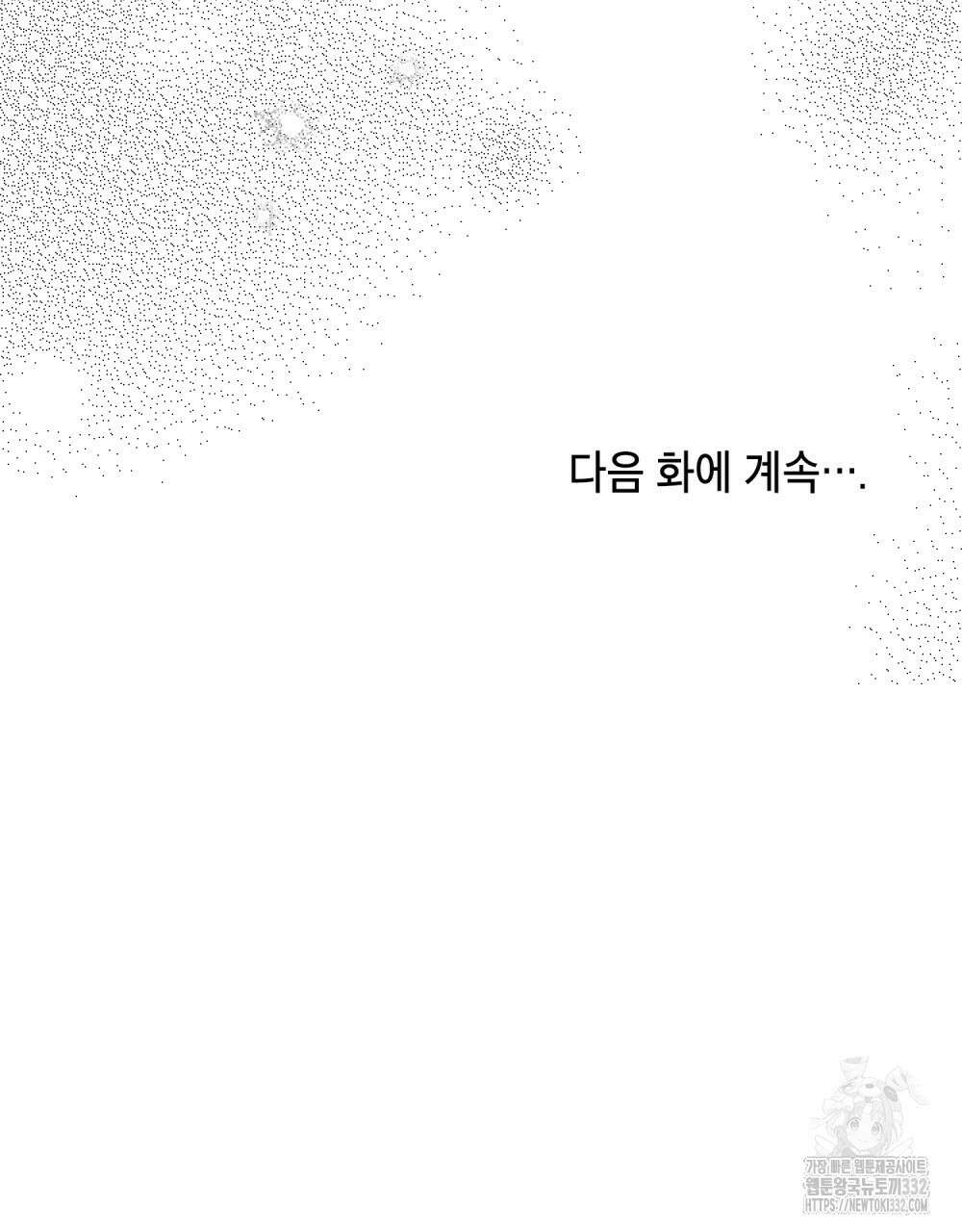 시한부 공주님을 사랑하게 된다면 47화 93